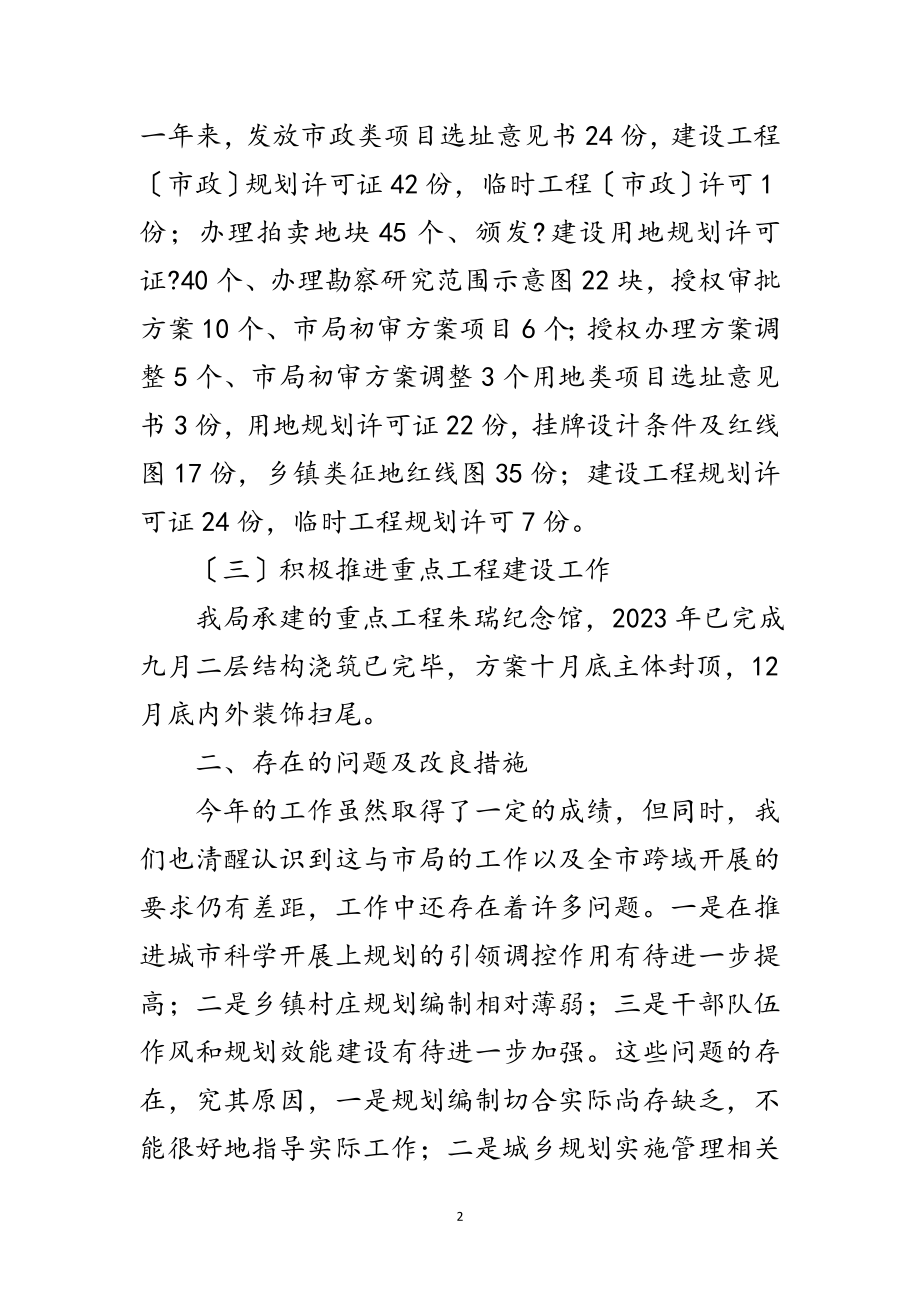 2023年区规划分局年工作总结范文.doc_第2页