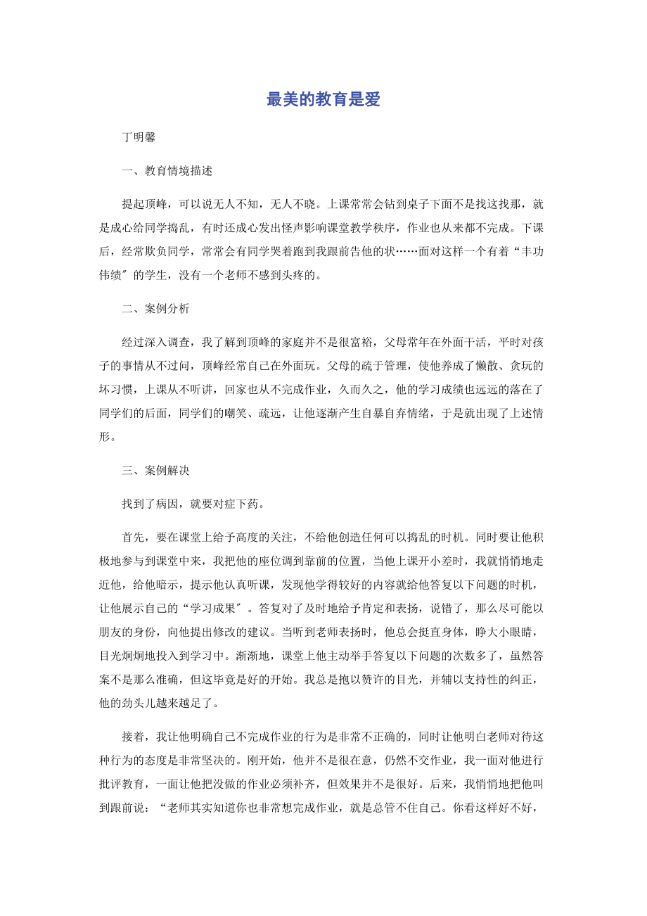 2023年最美的教育是爱.docx_第1页