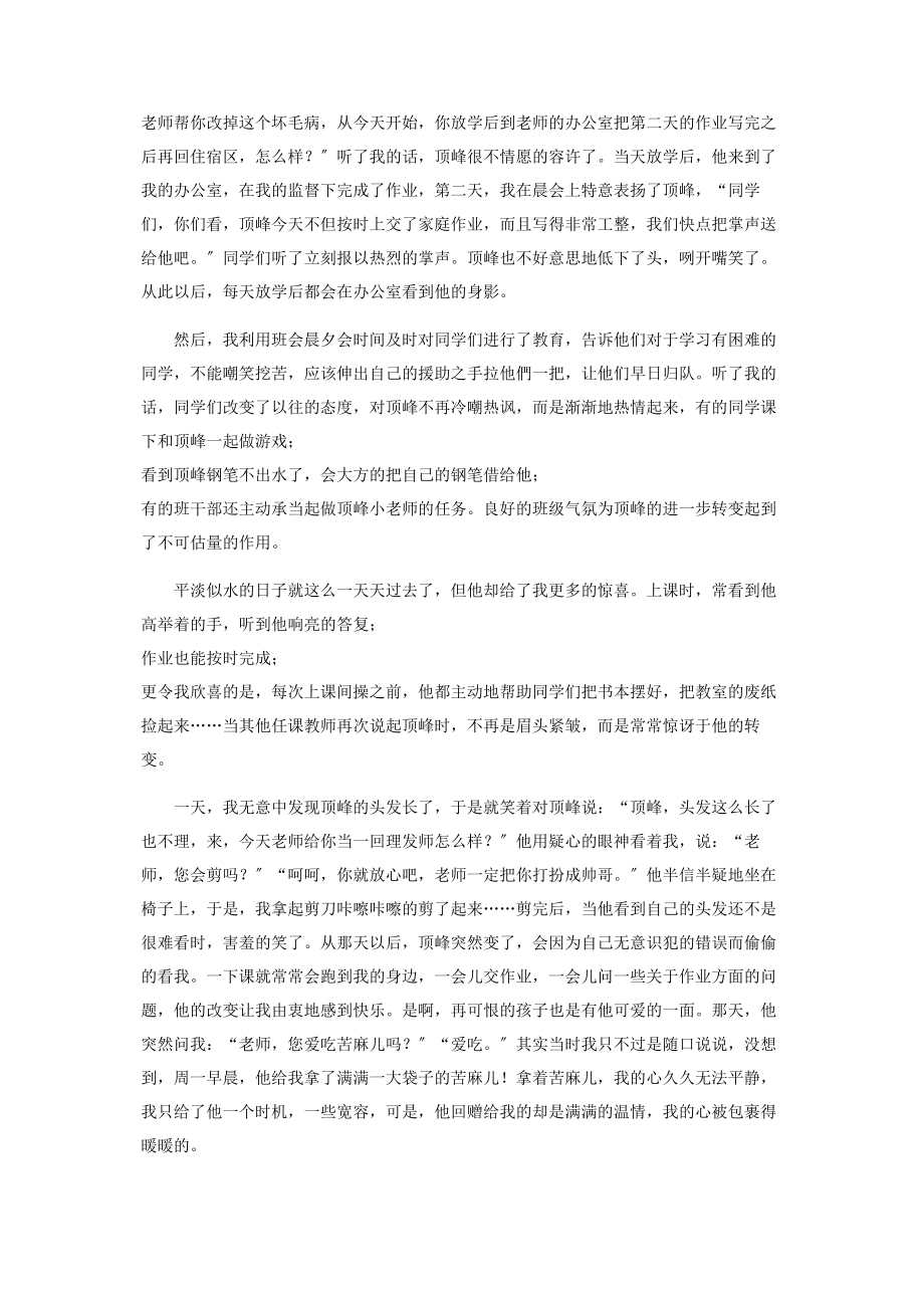 2023年最美的教育是爱.docx_第2页