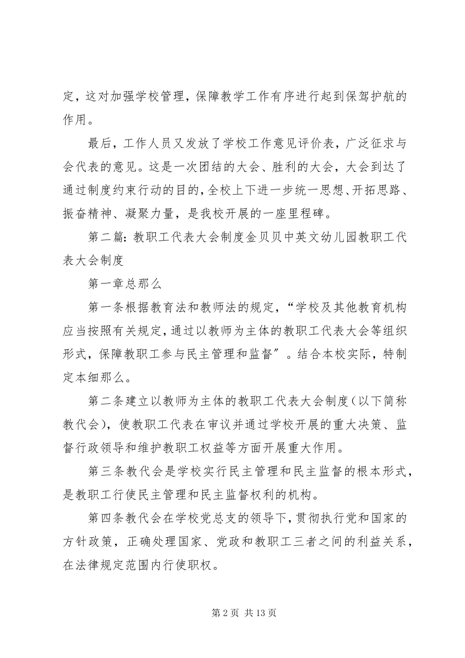 2023年教职工代表大会.docx_第2页