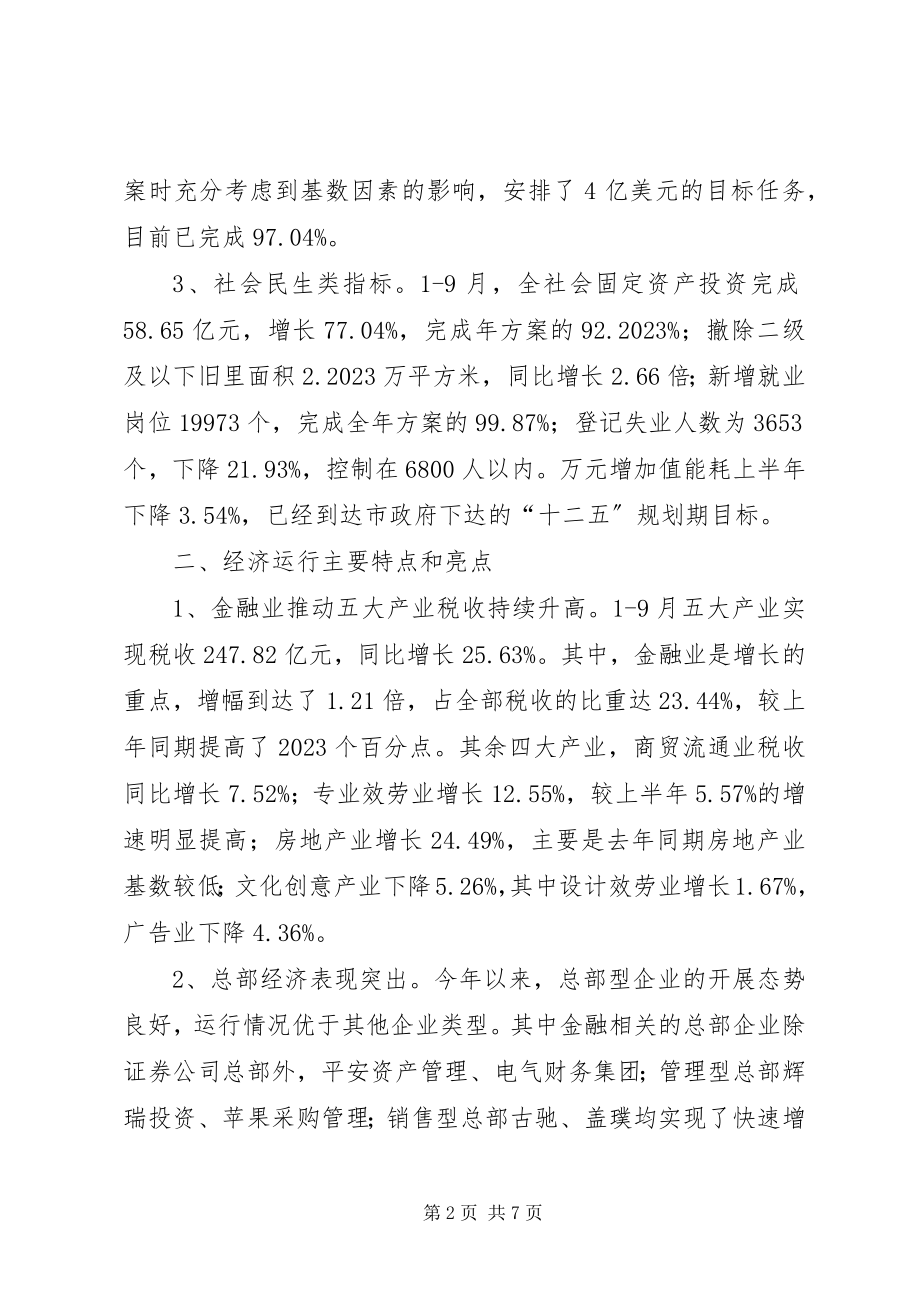 2023年经济运行情况的汇报.docx_第2页