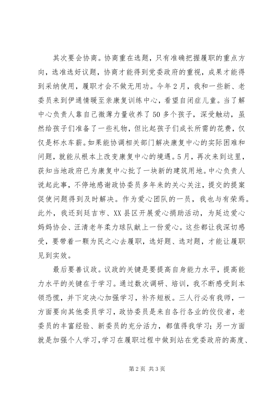 2023年省政协委员培训学习心得体会.docx_第2页