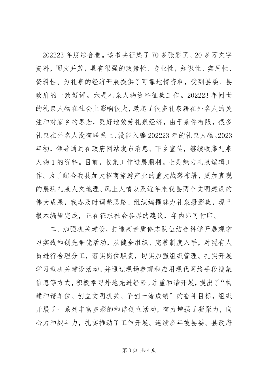 2023年县地方志办公室汇报材料.docx_第3页