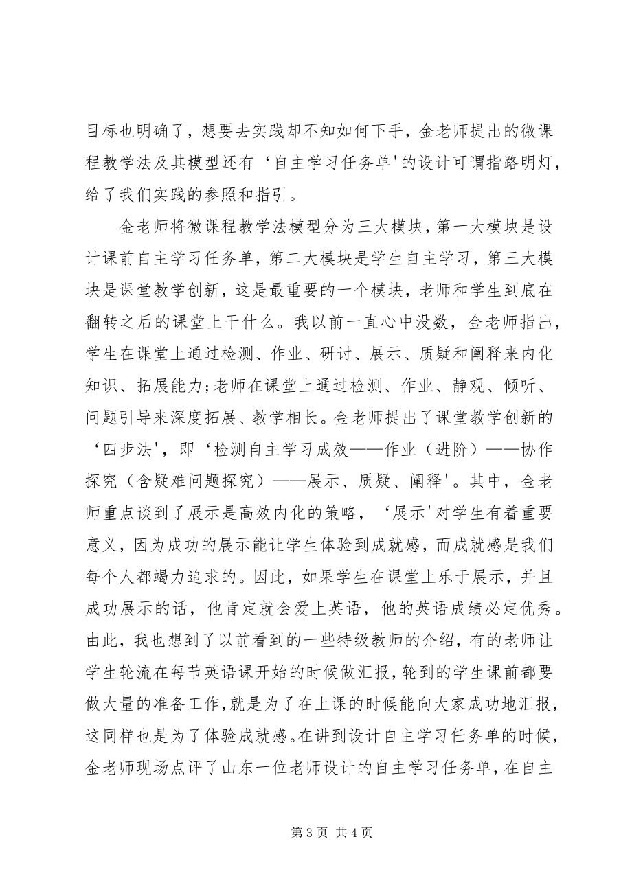 2023年《翻转课堂与微课程教学法》学习心得.docx_第3页