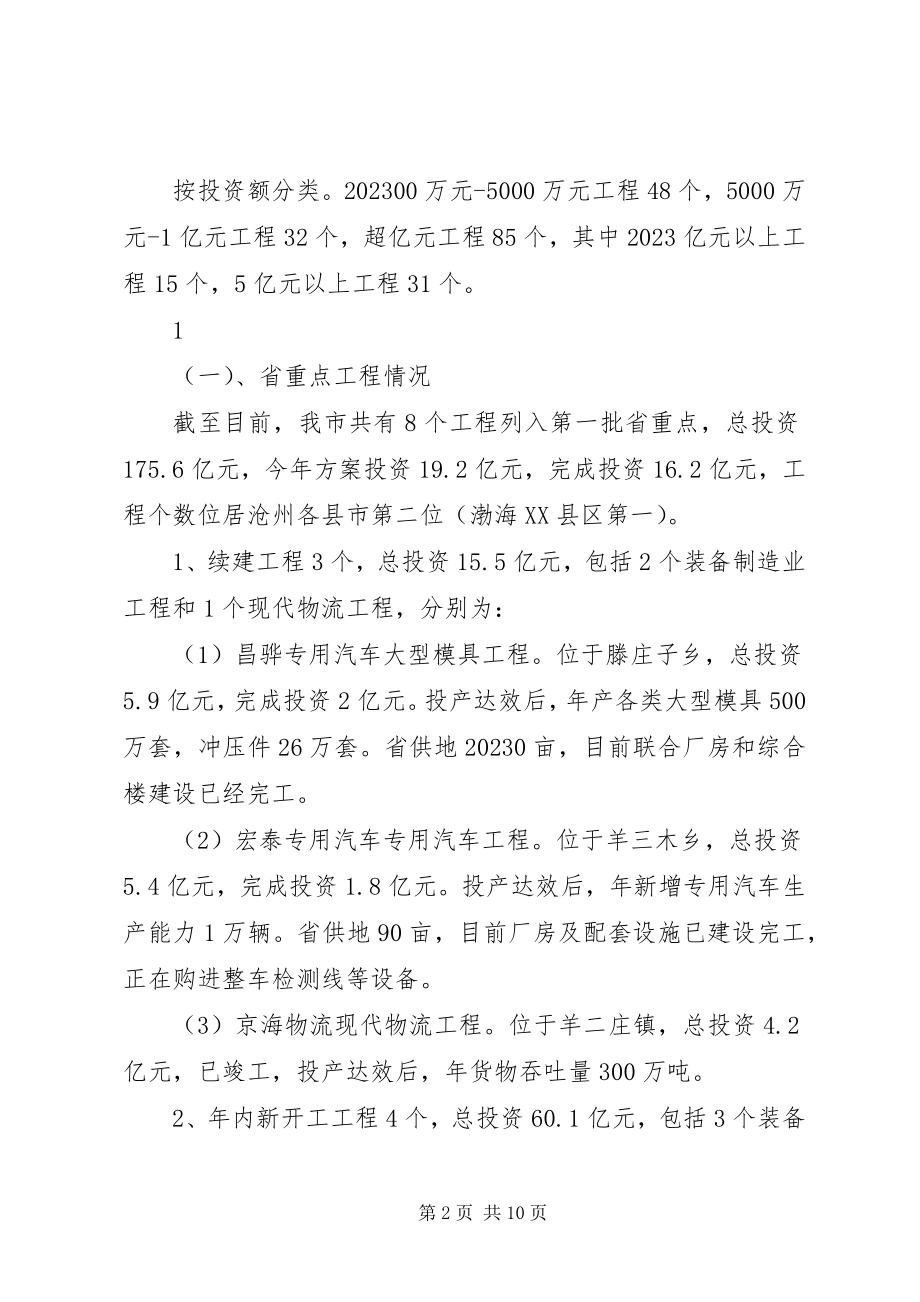 2023年沿海办关于重点项目建设情况的汇报9月份进度数据沿海办超亿元进度.docx_第2页