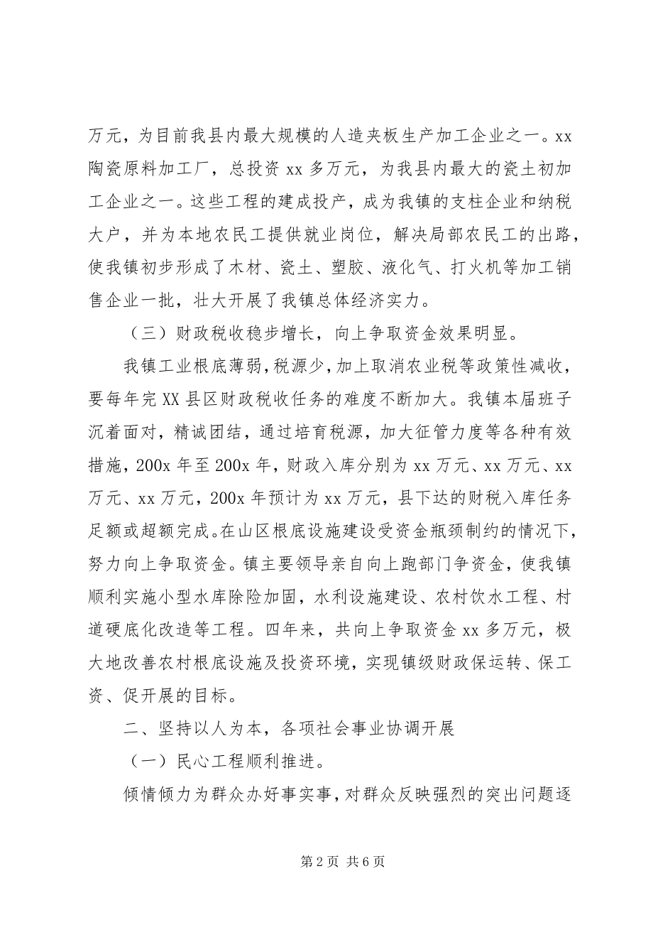 2023年乡镇党政班子届末工作述职总结.docx_第2页