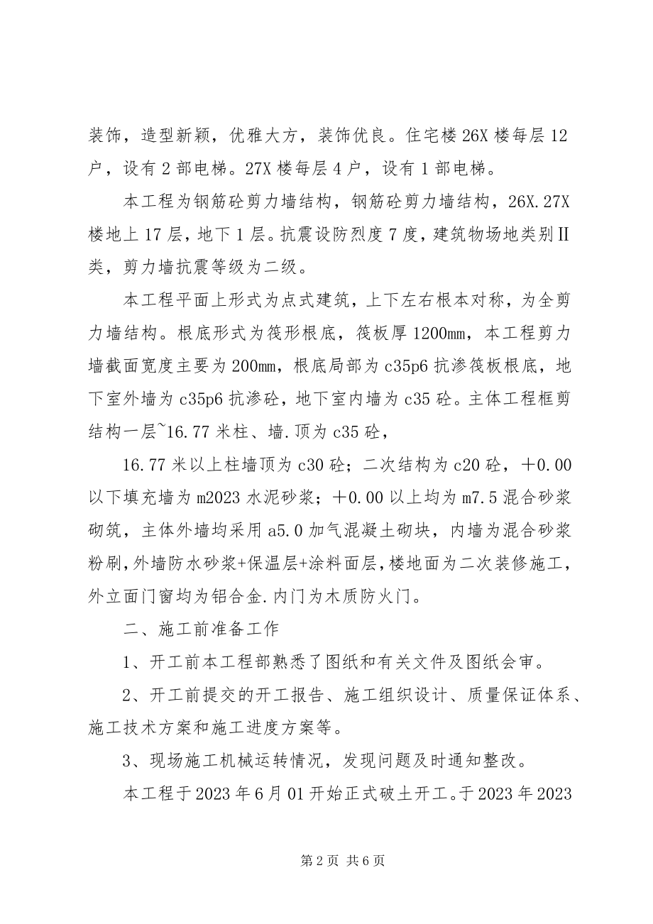 2023年高层办公楼竣工验收汇报材料.docx_第2页