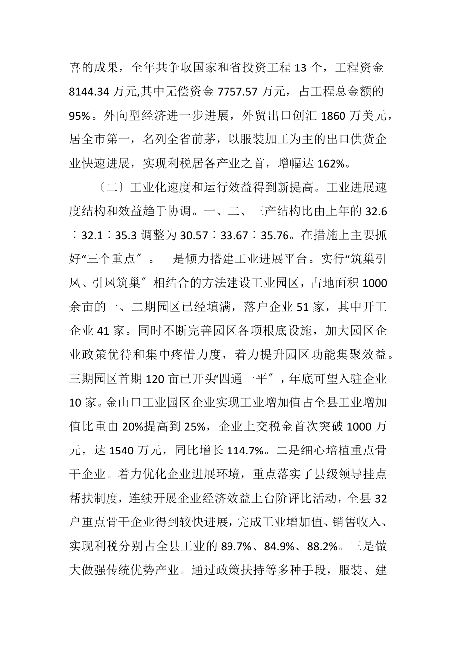 2023年县长工作总结会上春节致辞.docx_第2页