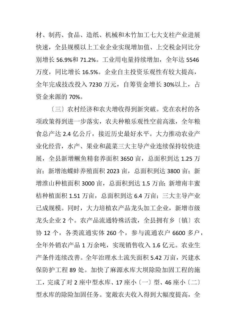 2023年县长工作总结会上春节致辞.docx_第3页