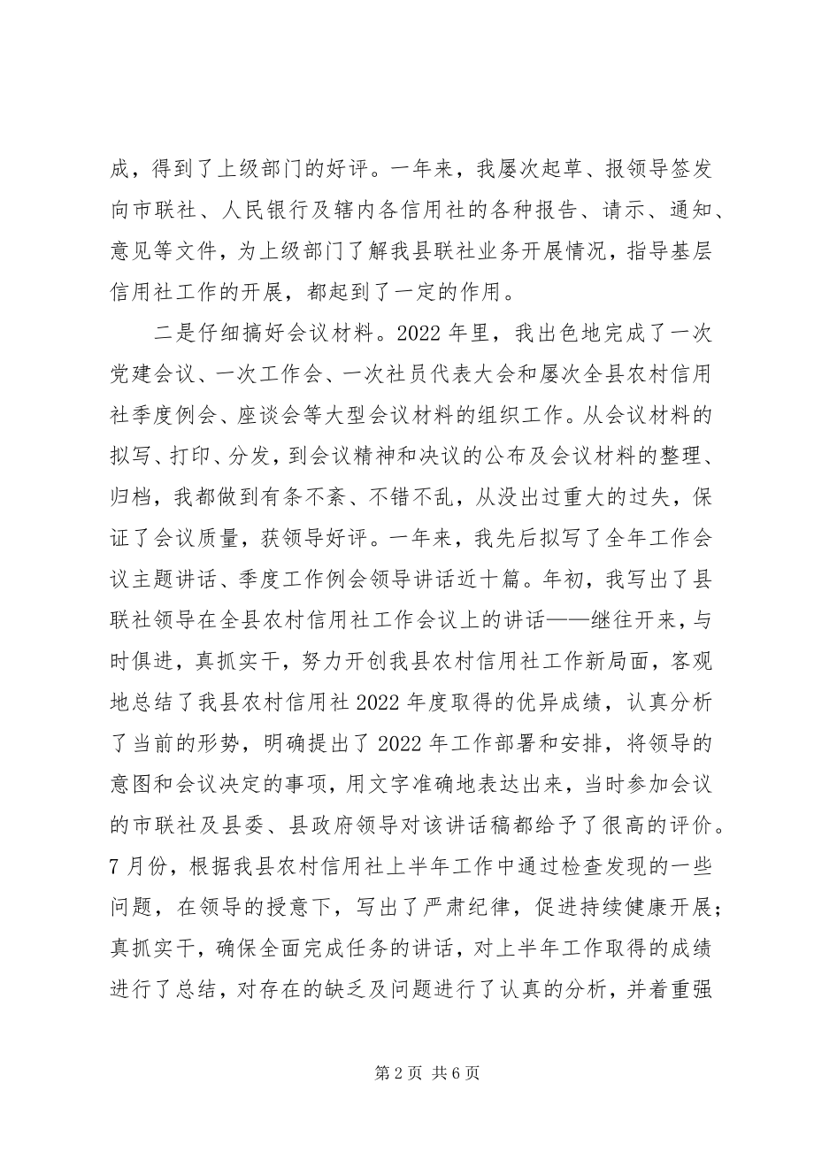 2023年推荐个人工作总结新编.docx_第2页