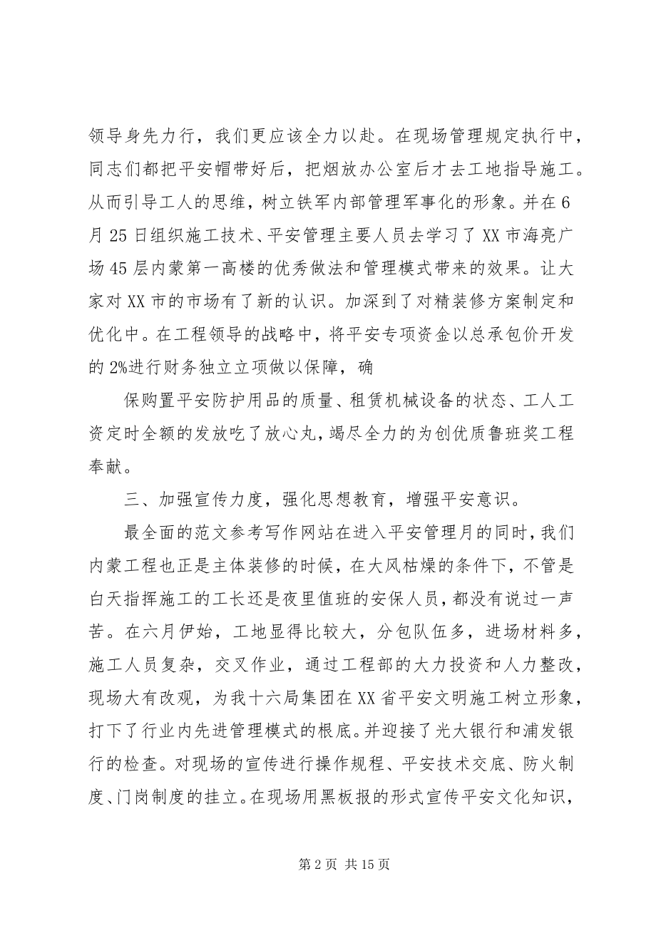 2023年六月安全宣传月活动总结.docx_第2页