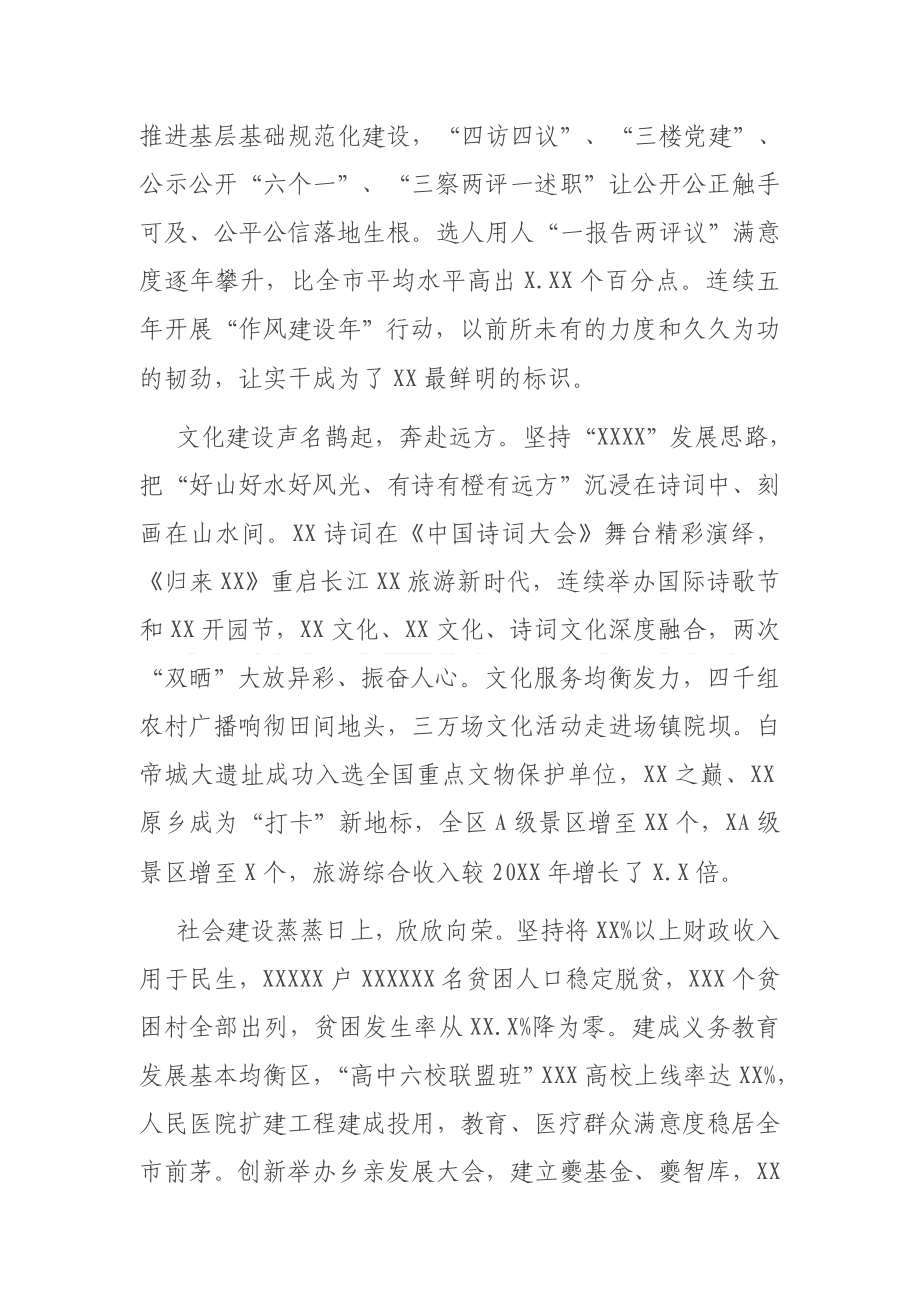 在全区三级干部大会上的讲话参考.docx_第3页