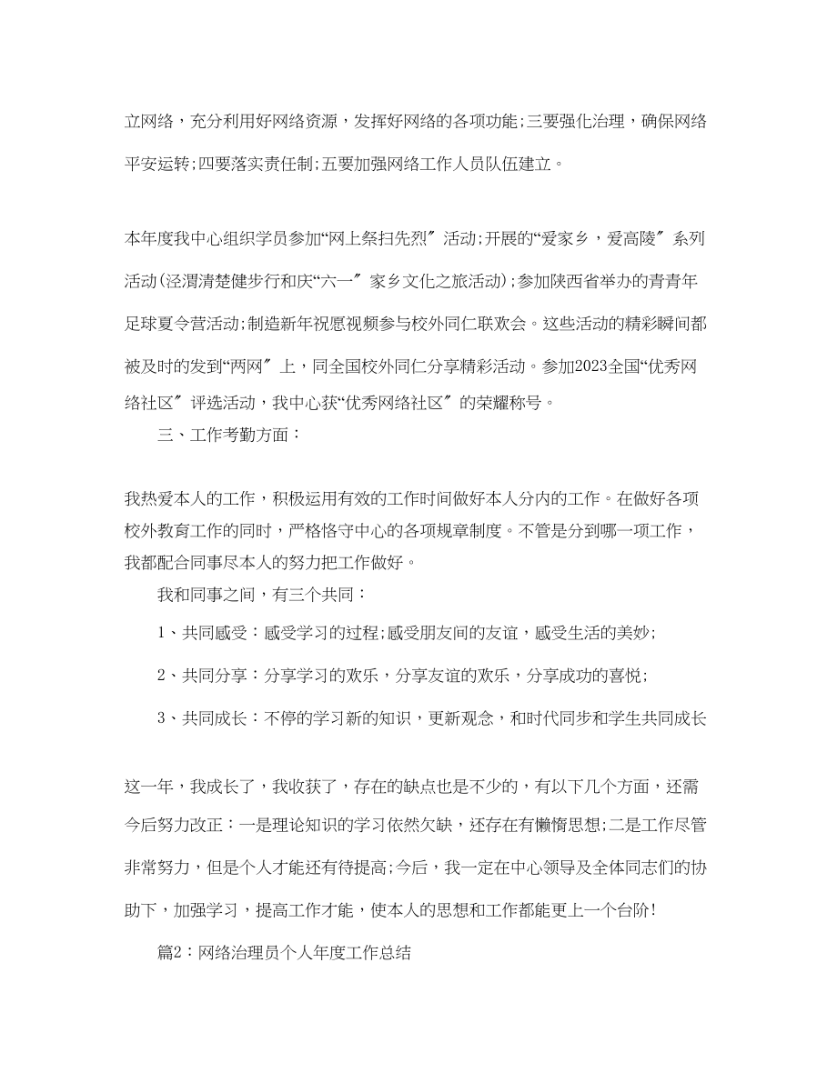 2023年度工作总结网络管理员度工作总结范文.docx_第2页