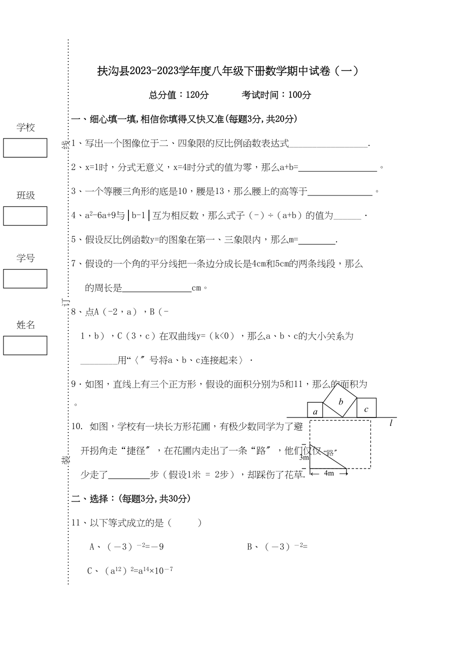 2023年河南周口扶沟0910学八年级下册数中试卷.docx_第1页