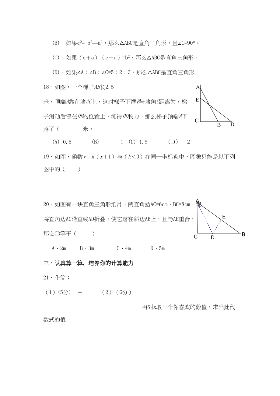 2023年河南周口扶沟0910学八年级下册数中试卷.docx_第3页