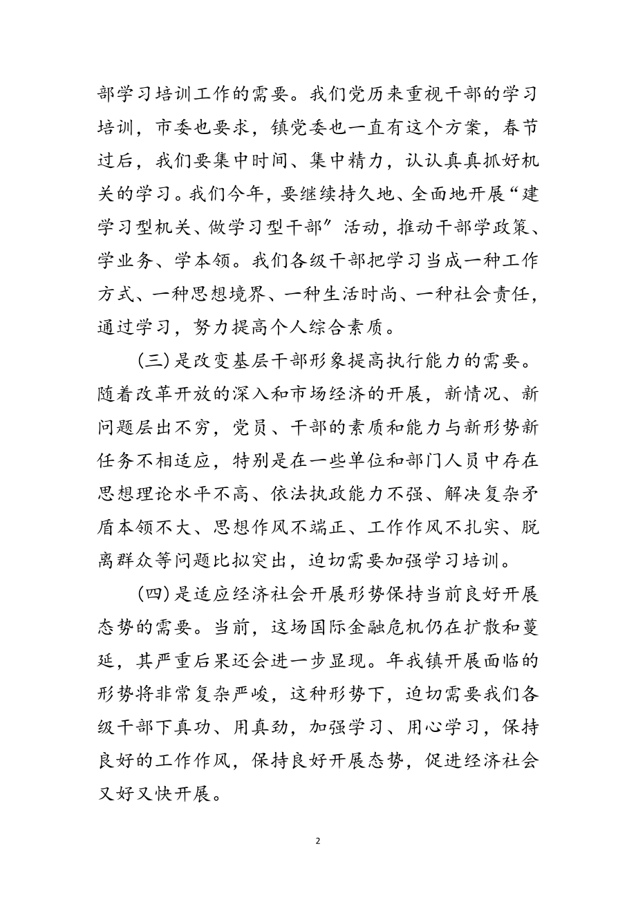 2023年领导在全县机关干部学习培训大会讲话范文.doc_第2页