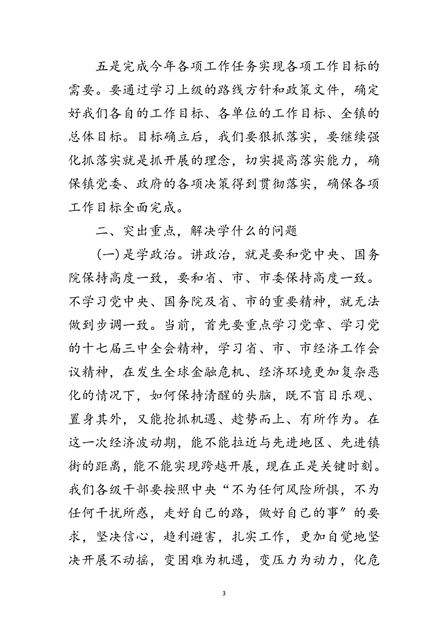 2023年领导在全县机关干部学习培训大会讲话范文.doc_第3页