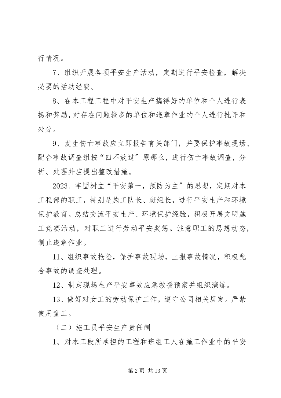 2023年工程项目管理人员安全生产责任制.docx_第2页