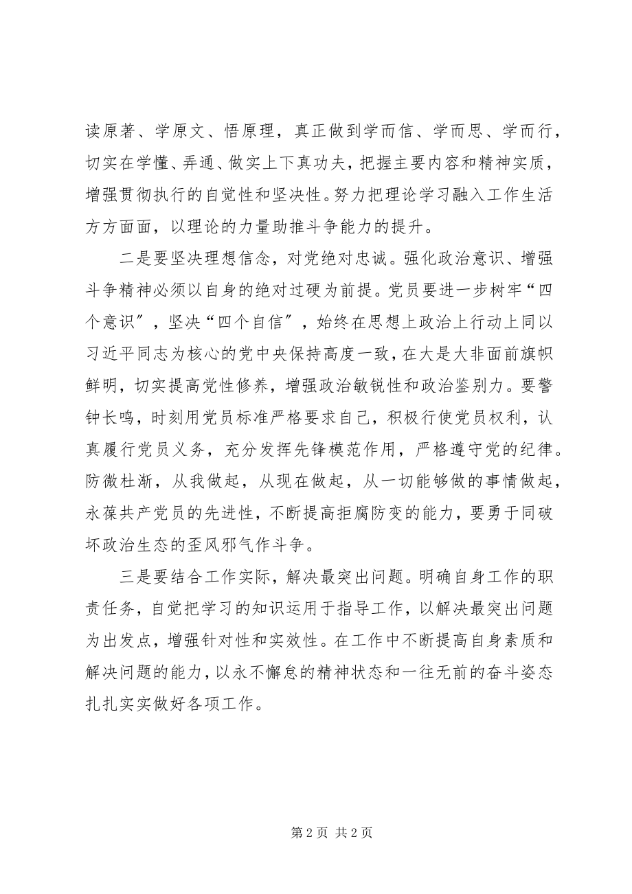 2023年讲政治是每一名党员应有的素养品格.docx_第2页