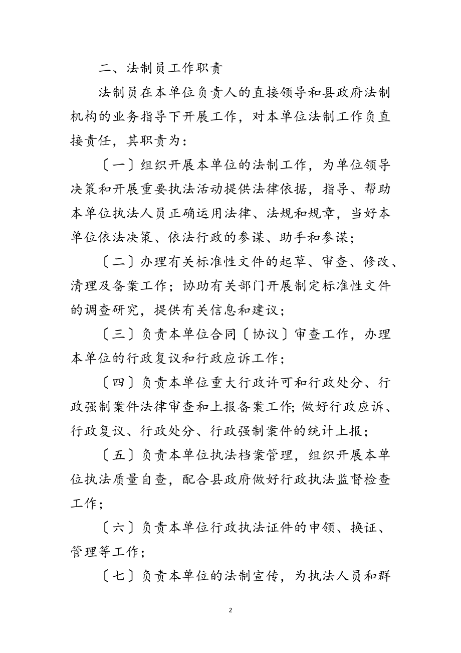 2023年法制员制度试点意见范文.doc_第2页