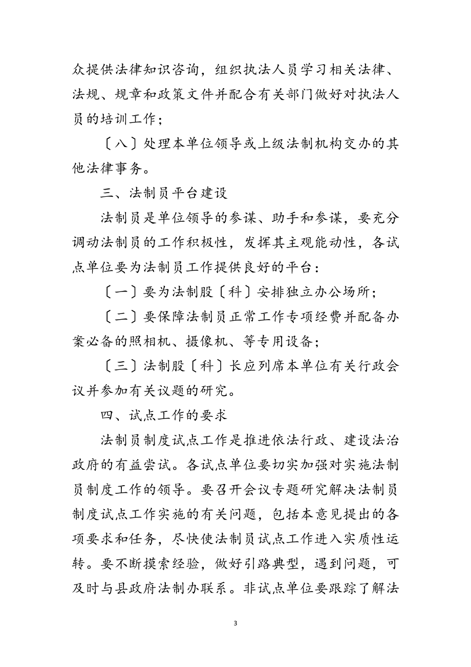 2023年法制员制度试点意见范文.doc_第3页