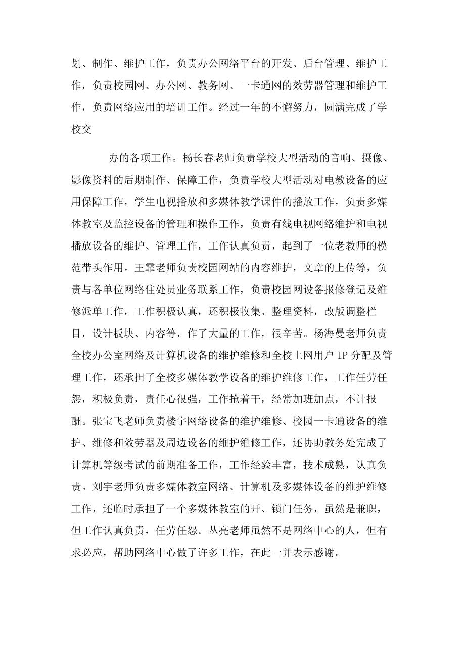 2023年网络中心年度工作总结.docx_第2页