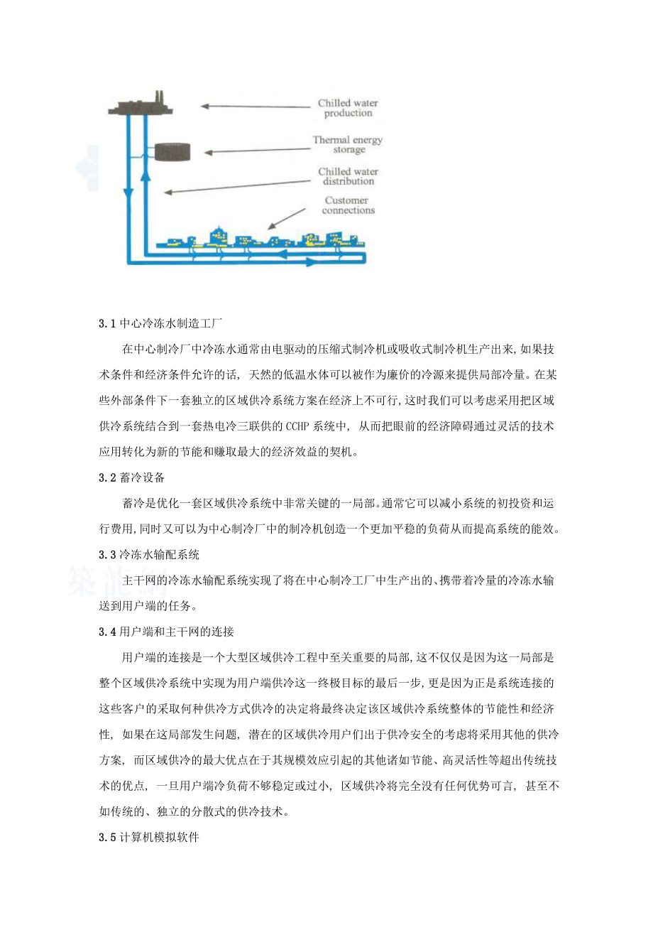 2023年区域供冷在世界的发展趋势.doc_第2页