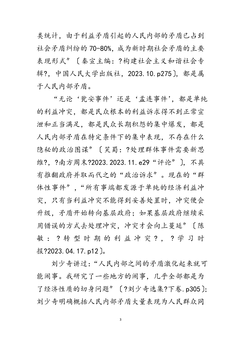 2023年教师建国73周年特级征文范文.doc_第3页