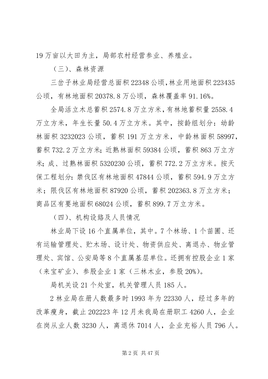 2023年帮扶调研材料5篇新编.docx_第2页