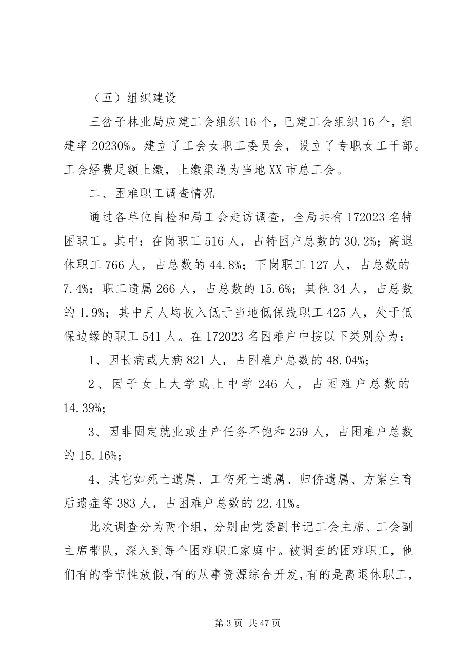 2023年帮扶调研材料5篇新编.docx_第3页