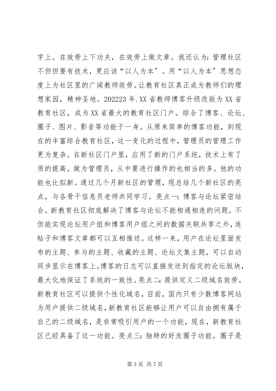 2023年教育社区管理经验材料.docx_第3页