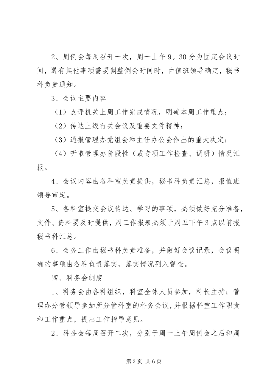 2023年机关会议管理制度.docx_第3页