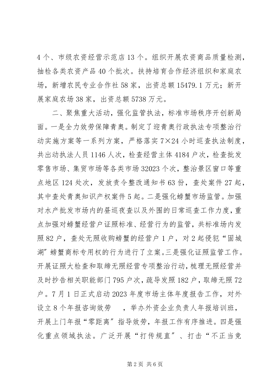 2023年区工商局度行政监管工作总结.docx_第2页