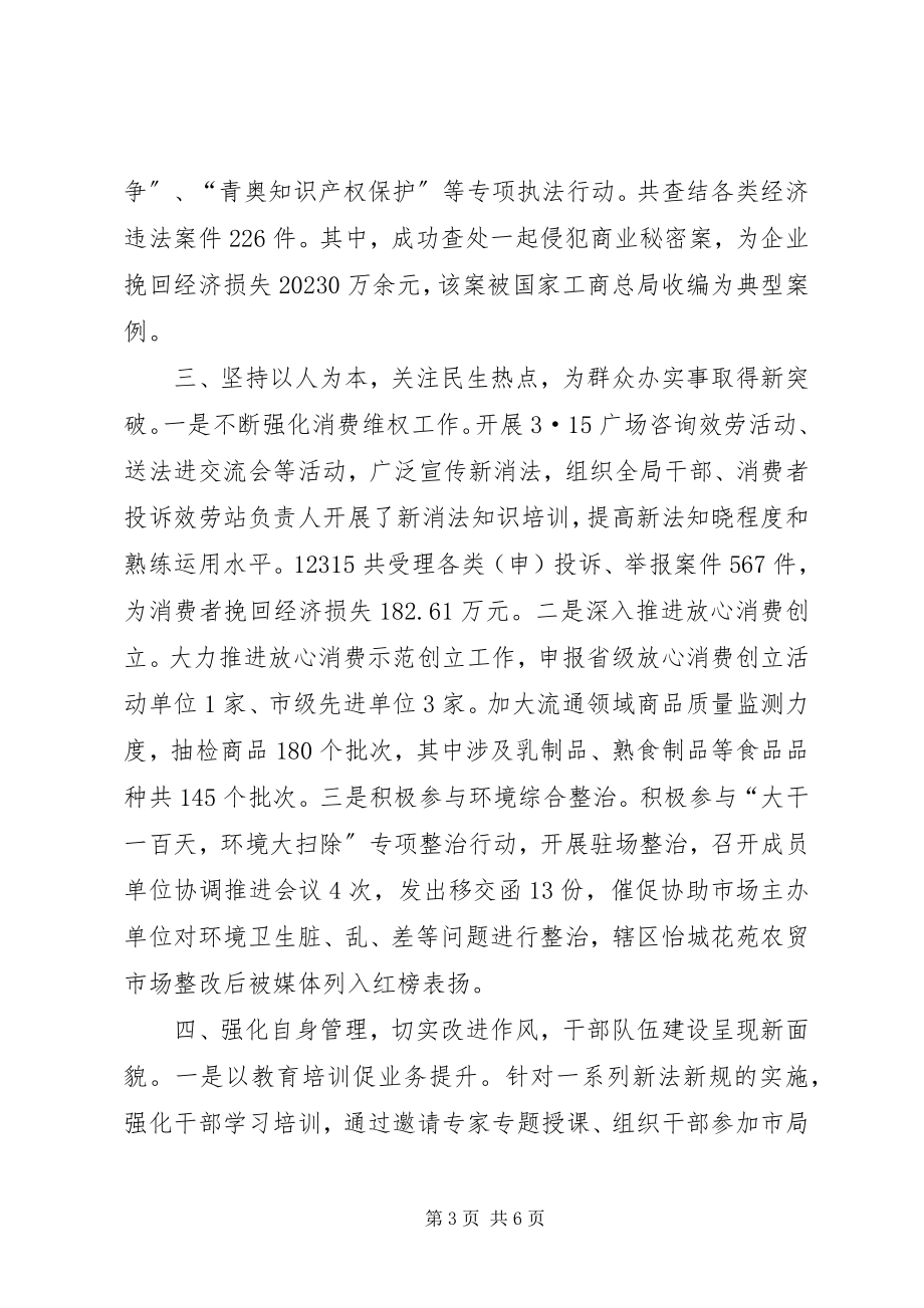 2023年区工商局度行政监管工作总结.docx_第3页