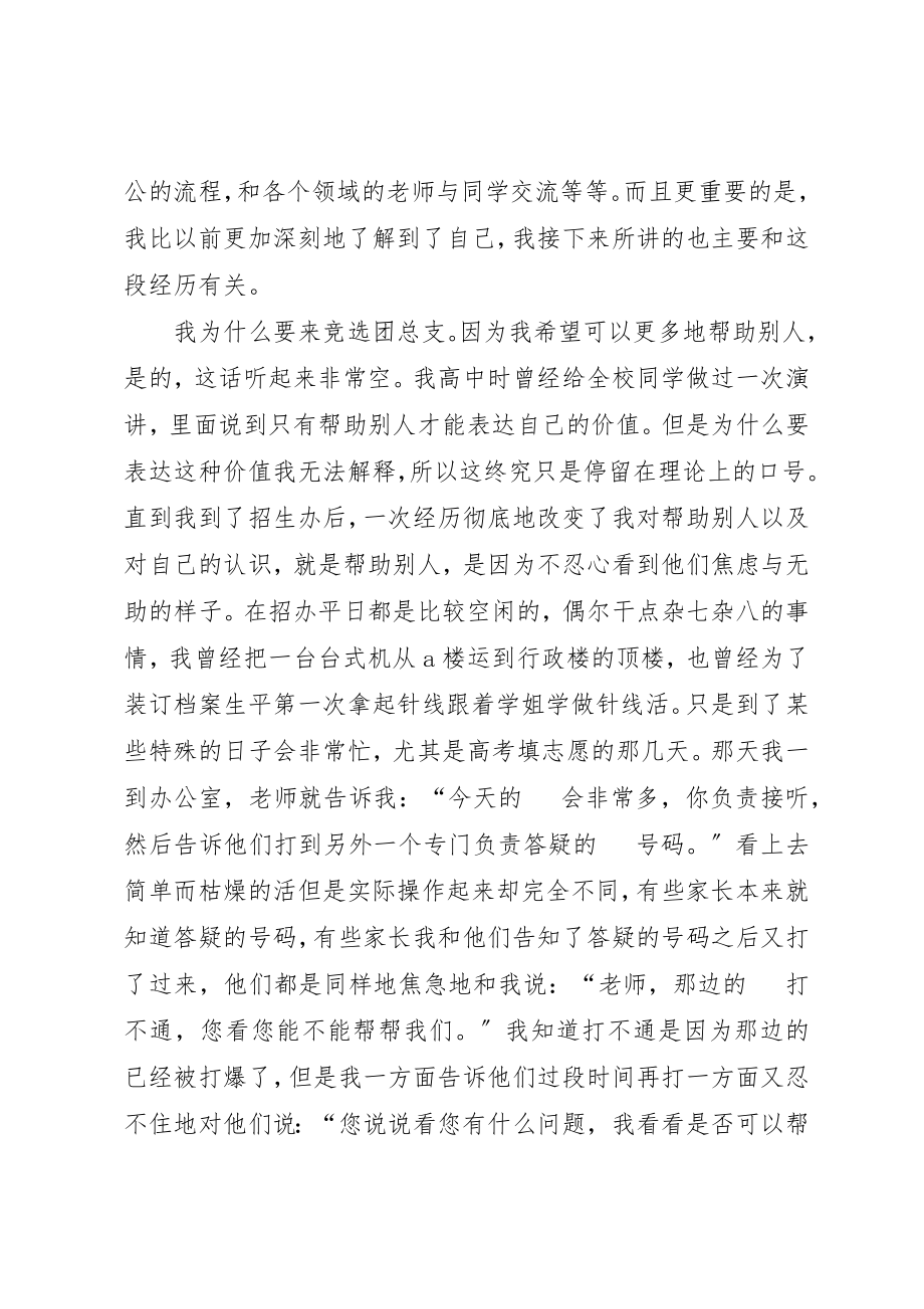 2023年大学团总支部书记竞选演讲稿.docx_第2页