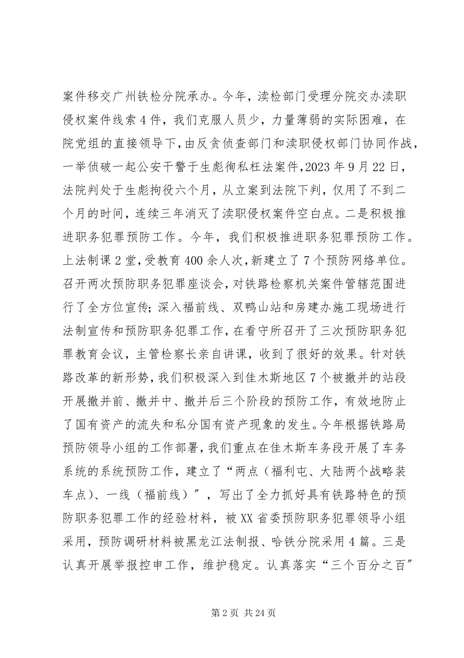 2023年铁路运输检察院工作总结.docx_第2页