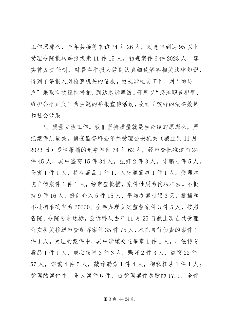 2023年铁路运输检察院工作总结.docx_第3页