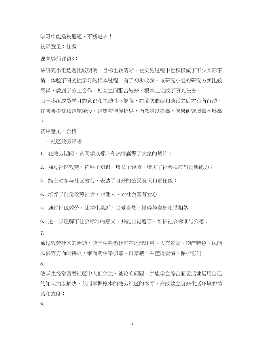 2023年创新性QC课题评语.docx_第2页