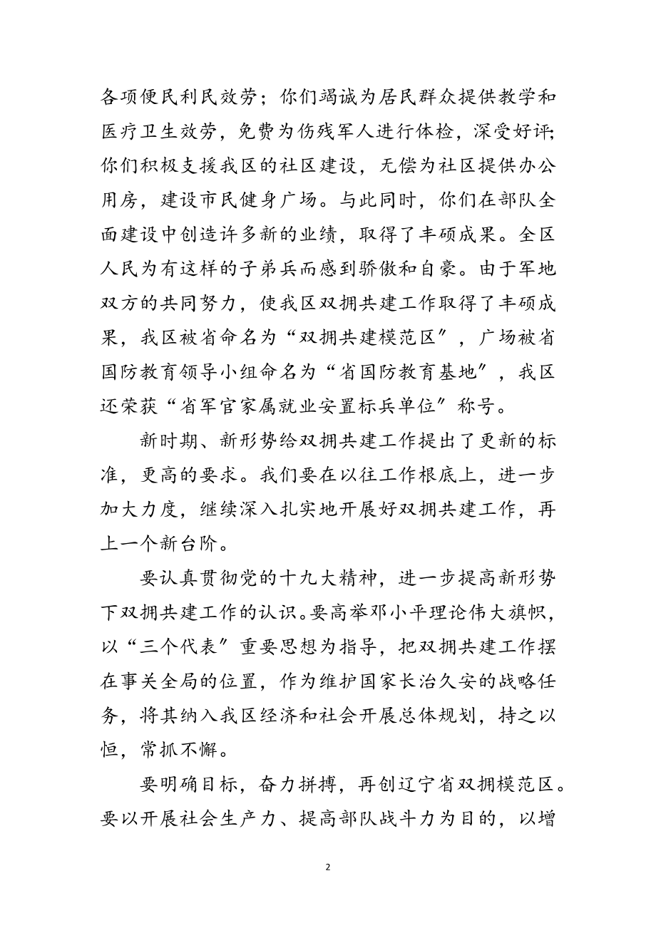 2023年党政迎八一发言稿范文.doc_第2页