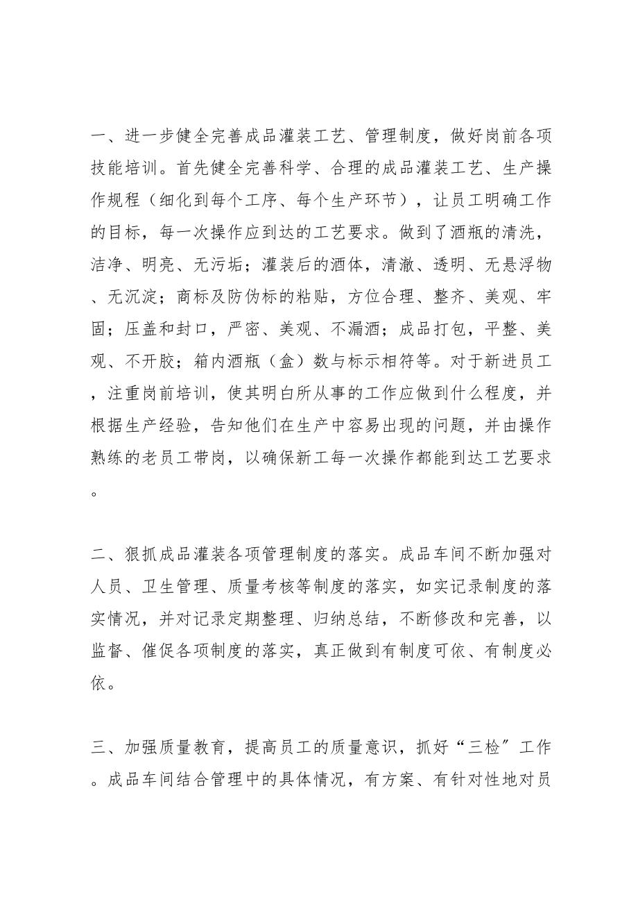 2023年关于加强项目管理关键人员全过程管控的实施方案 .doc_第2页