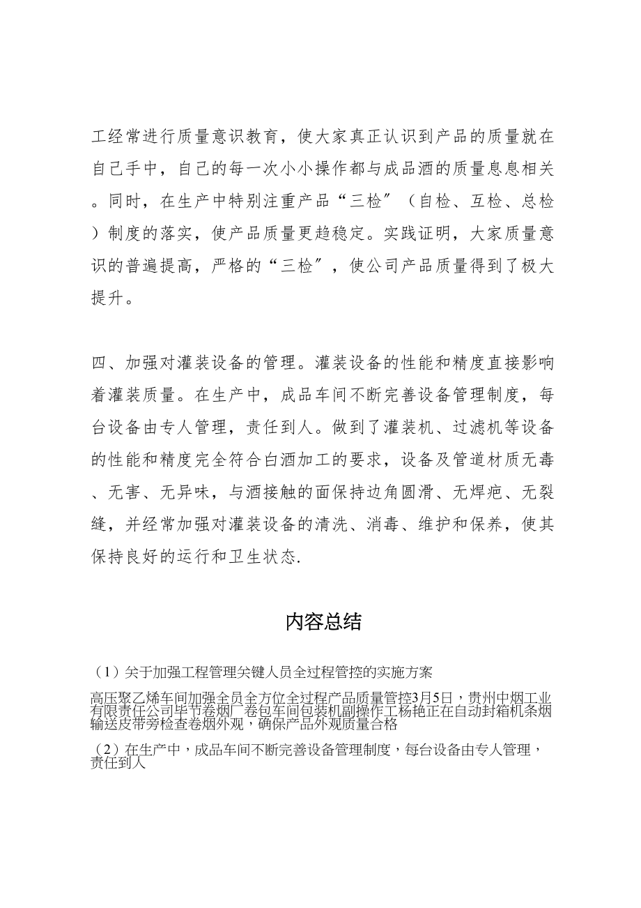 2023年关于加强项目管理关键人员全过程管控的实施方案 .doc_第3页