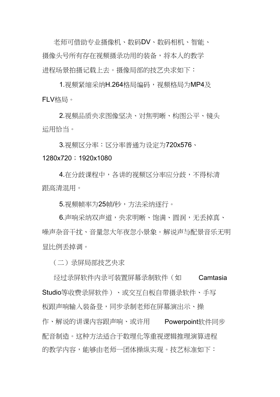 2023年微课制作技术标准.docx_第3页