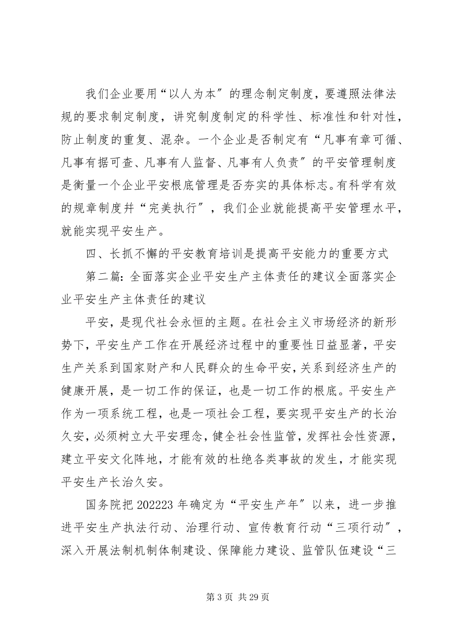 2023年落实企业安全生产主体责任十点建议.docx_第3页