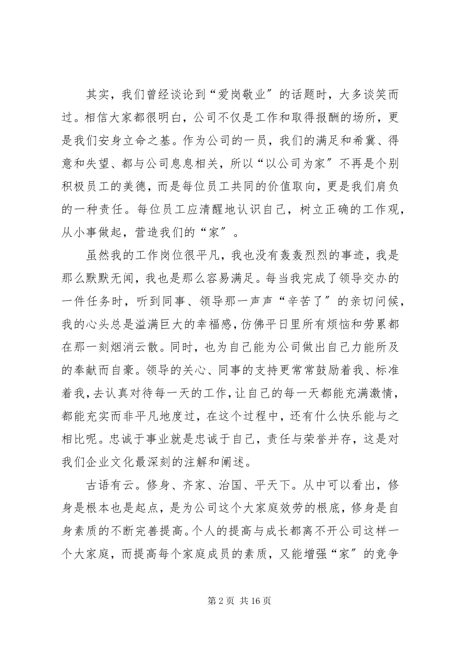 2023年爱岗敬业的演讲稿六篇新编.docx_第2页