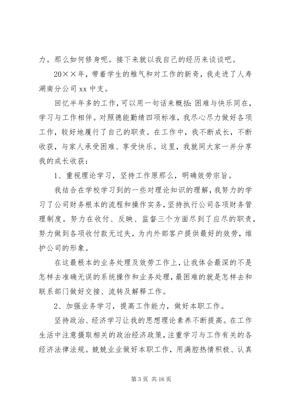 2023年爱岗敬业的演讲稿六篇新编.docx_第3页