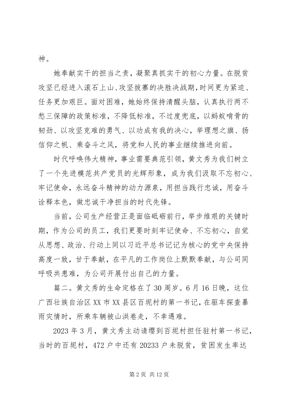 2023年学习榜样4黄文秀事迹心得体会五篇.docx_第2页