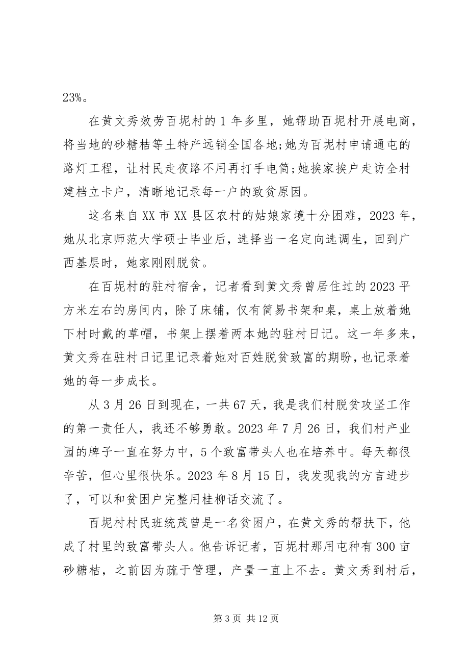 2023年学习榜样4黄文秀事迹心得体会五篇.docx_第3页