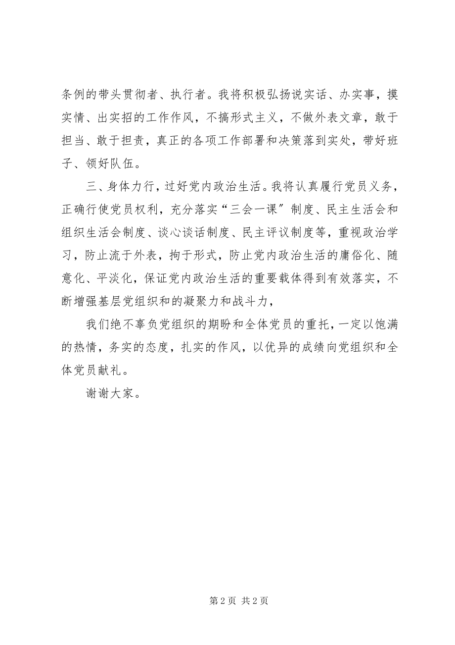 2023年新当选机关委员会委员表态讲话.docx_第2页