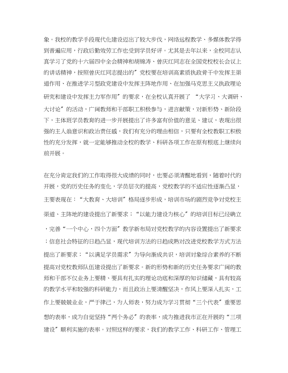 2023年教师节座谈会讲话党校篇.docx_第2页