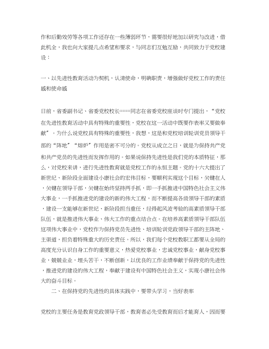 2023年教师节座谈会讲话党校篇.docx_第3页